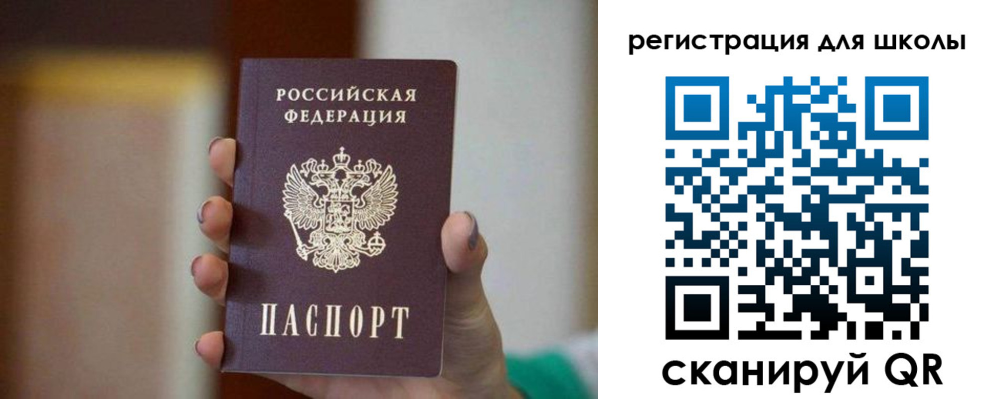 временная регистрация для школы в Гаджиево